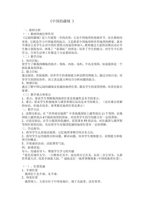 中国的疆域说课稿