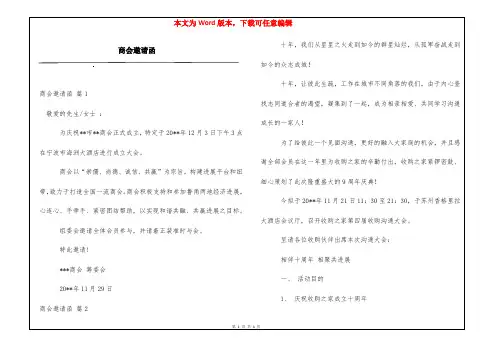 商会邀请函