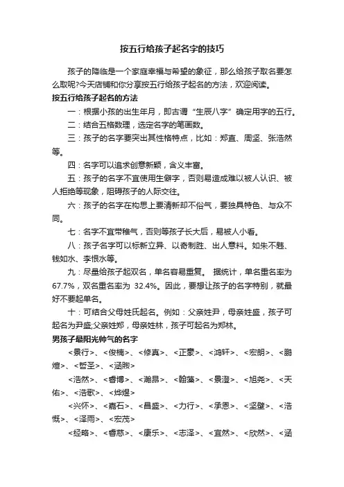 按五行给孩子起名字的技巧