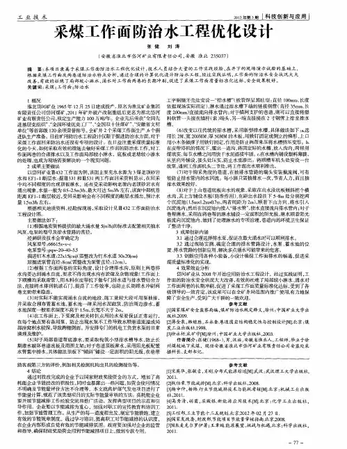 采煤工作面防治水工程优化设计