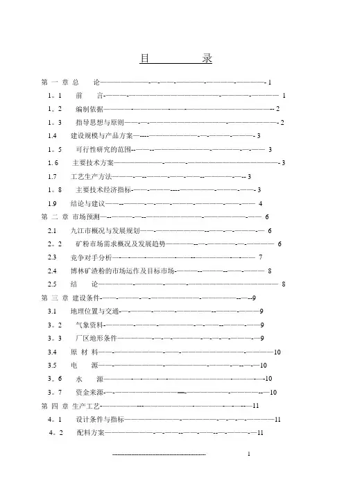 年产60万吨的超细矿粉生产线项目可研报告(矿渣综合利用项目)