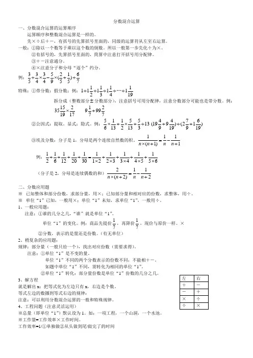 小学数学五年级下分数混合运算