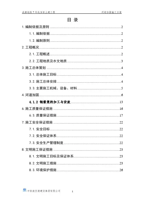 河道加固施工方案