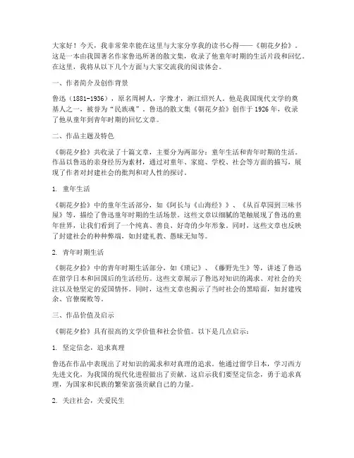 读书交流会发言稿朝花夕拾