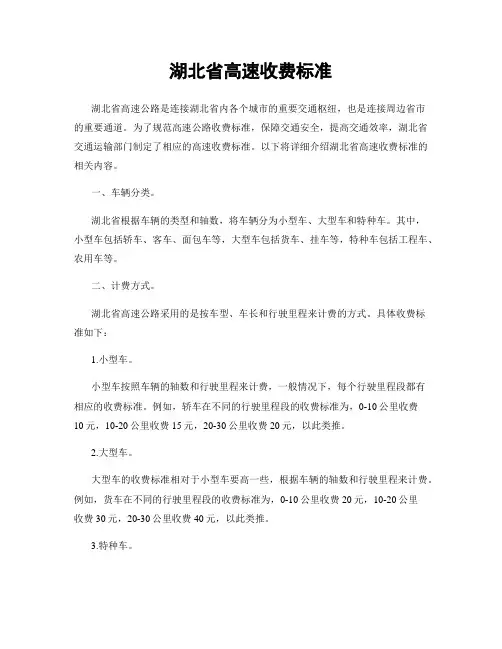 湖北省高速收费标准