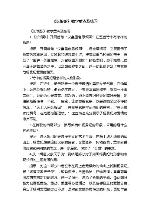 《长恨歌》教学重点及练习