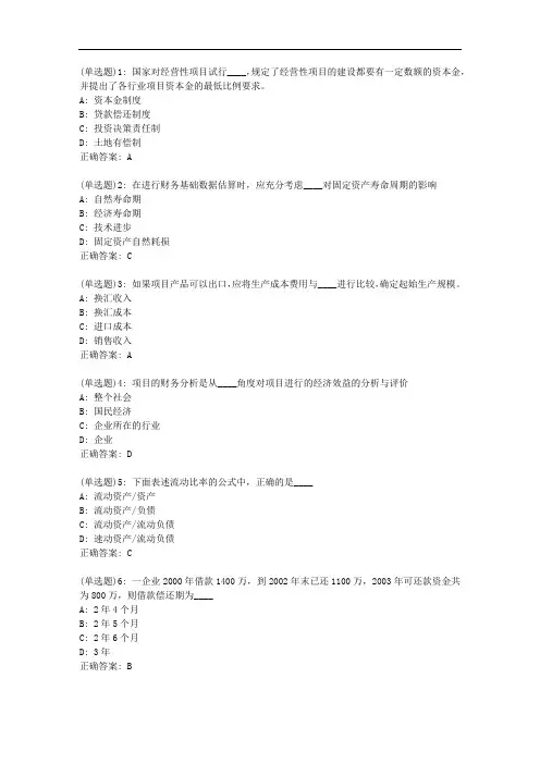 东财20秋《可行性研究》单元作业三_92998【标准答案】