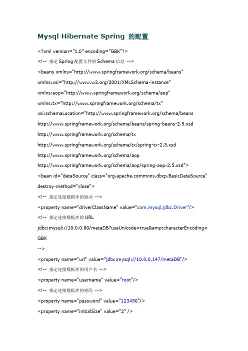 Mysql Hibernate Spring 的配置及jdbc连接简单程序