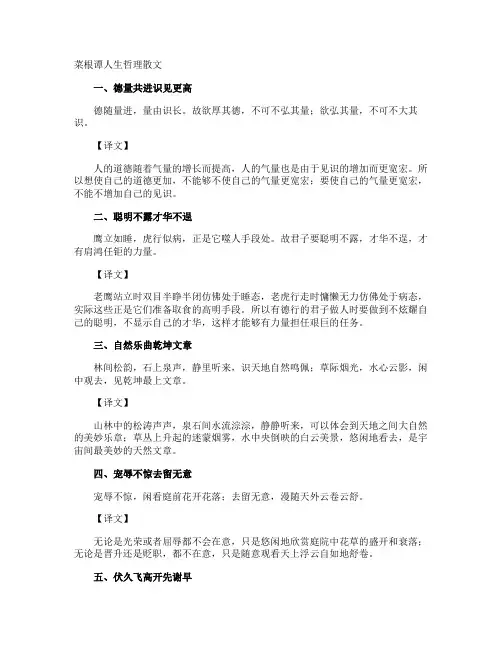 菜根谭人生哲理散文