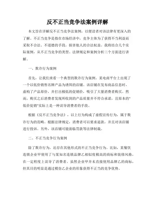 反不正当竞争法案例详解