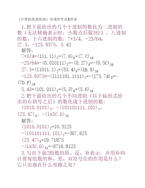 计算机组成原理习题答案