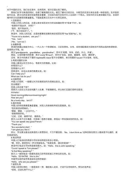 中国和英国的十大文化差异
