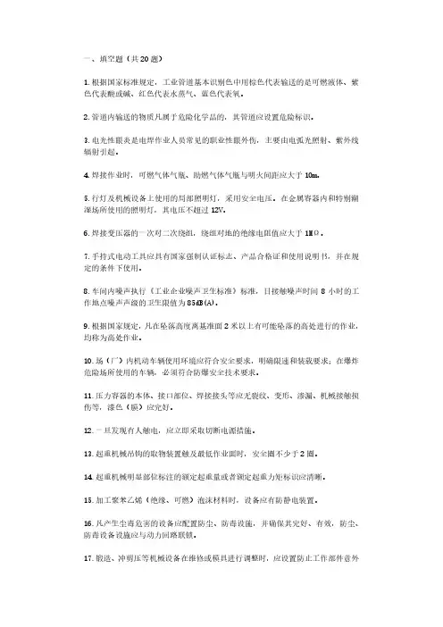 安全生产标准化机械加工专业知识题库_安全生产标准化机械加工专业知识试题及答案