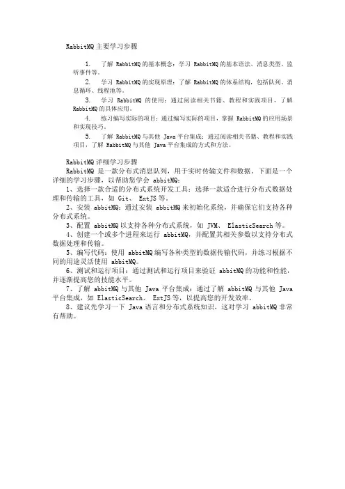 RabbitMQ学习步骤