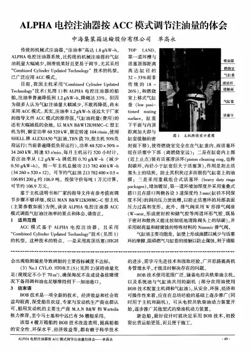 ALPHA电控注油器按ACC模式调节注油量的体会