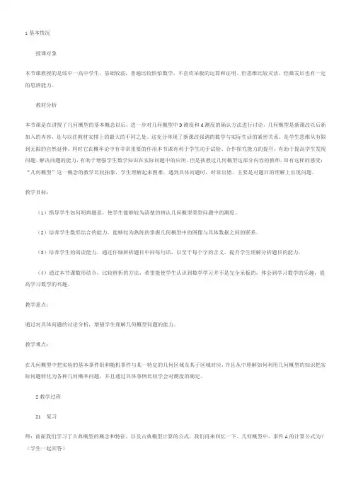 高中数学新人教版B版精品教案《人教版B高中数学必修3 3.3.1 几何概型》1
