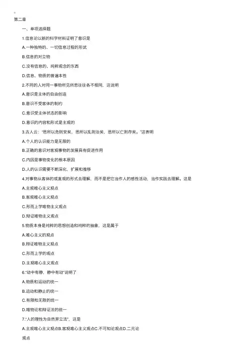 2016年考研政治模拟试题及答案：马克思主义哲学（二）
