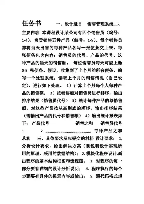 C课程设计-销售管理系统