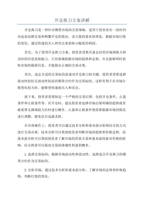 开仓换刀方案讲解