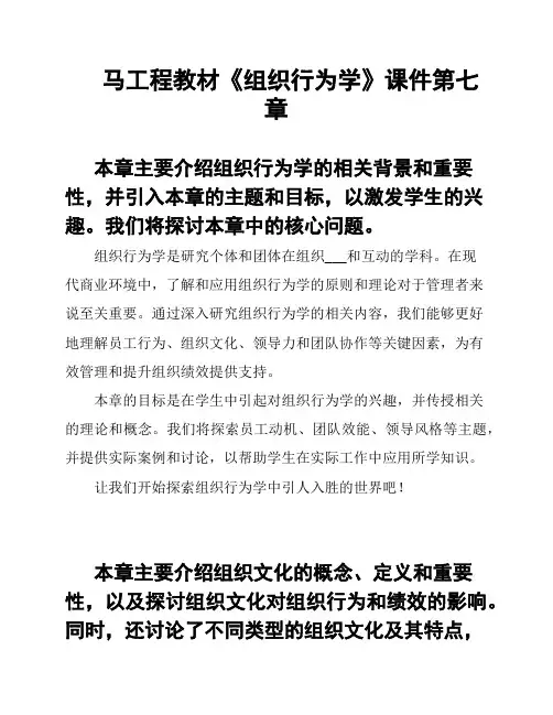 马工程教材《组织行为学》课件第七章