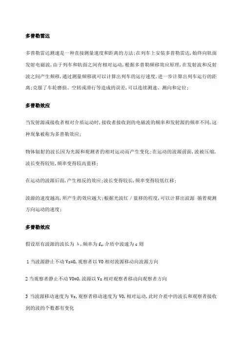 多普勒雷达测速