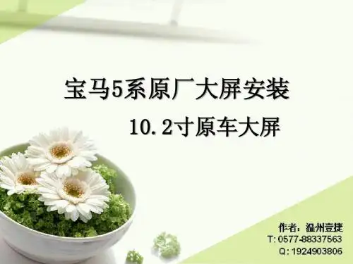 温州宝马5系原厂大屏安装效果