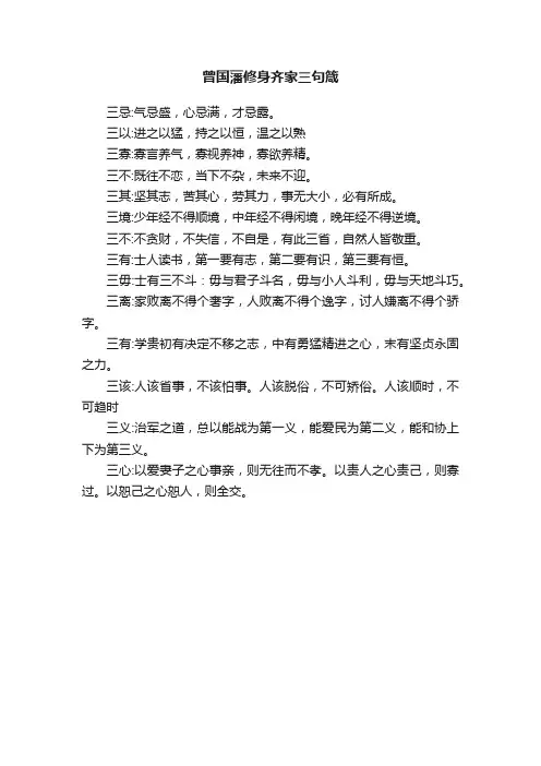 曾国藩修身齐家三句箴