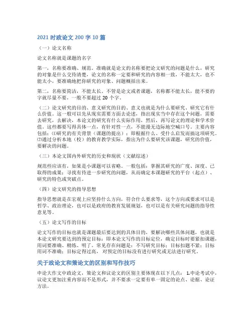 2021政论文写作范文