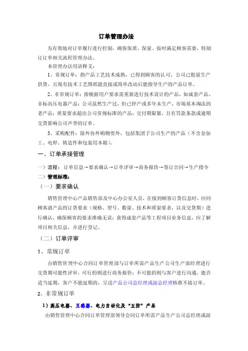 订单处理业务流程和管理标准