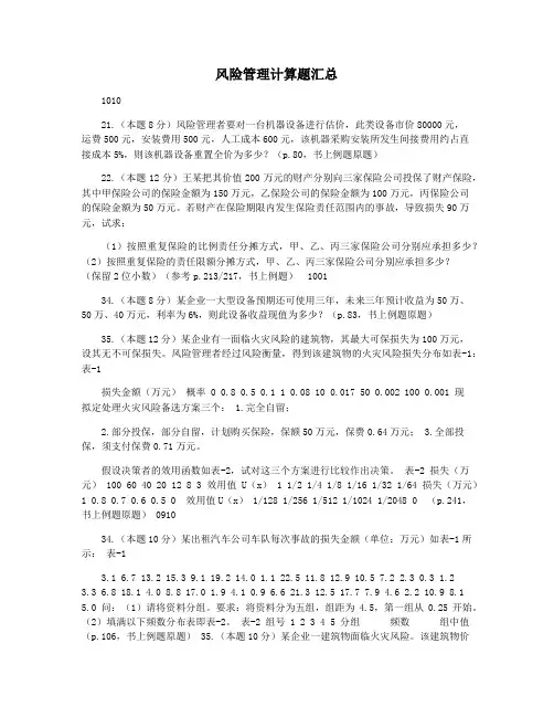 风险管理计算题汇总