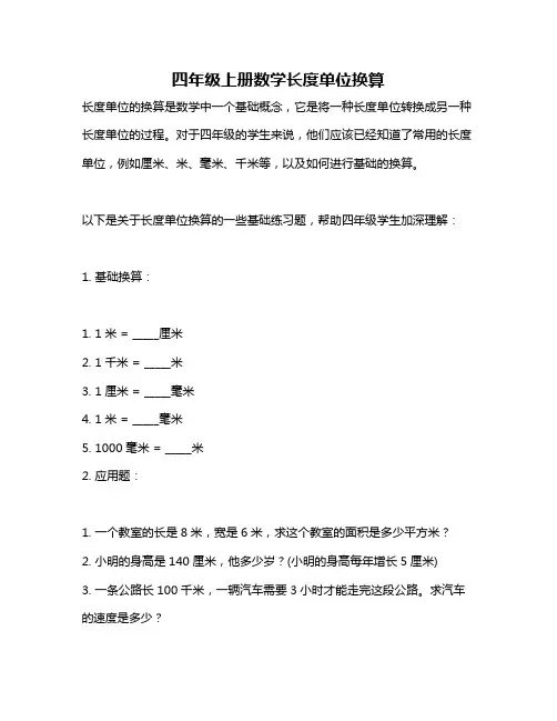 四年级上册数学长度单位换算