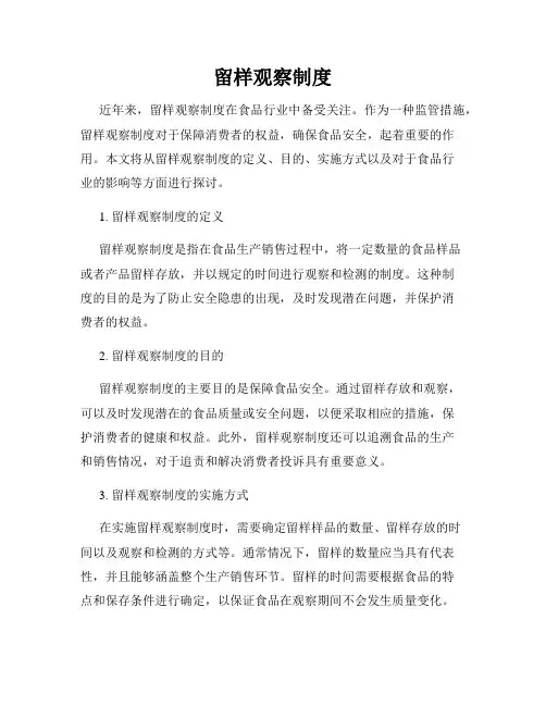 留样观察制度