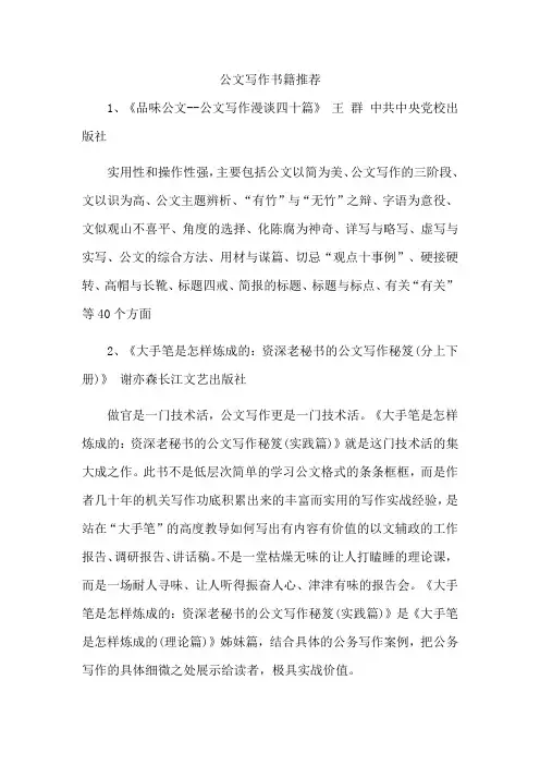 公文写作书籍推荐