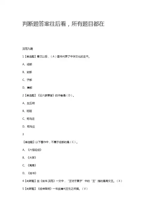 中国古典哲学名著选读试题(含答案)