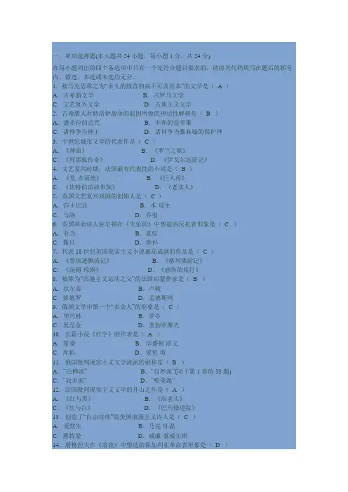 外国文学基础答案Microsoft Word 文档