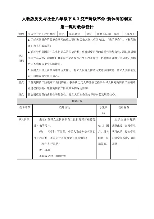 6.3.1英国议会对王权的胜利（教案练习）