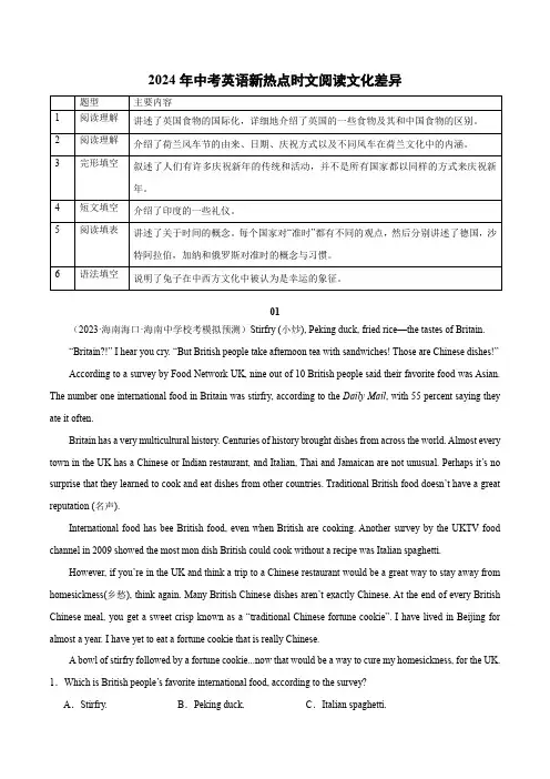 07文化差异-2024年中考英语新热点时文阅读