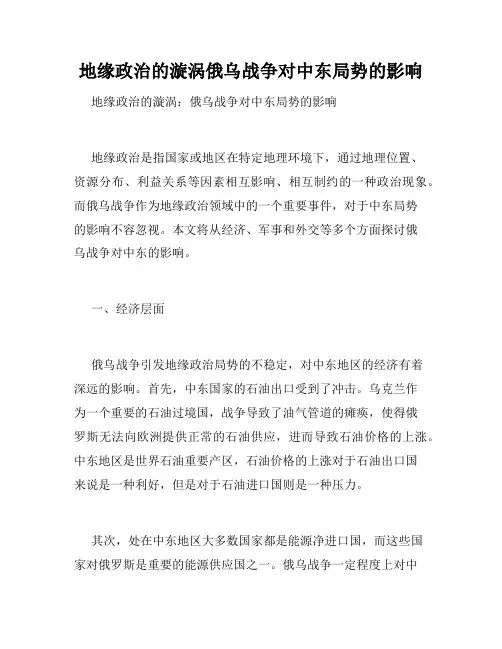 地缘政治的漩涡俄乌战争对中东局势的影响