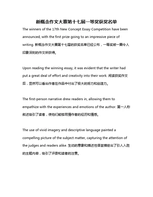 新概念作文大赛第十七届一等奖获奖名单