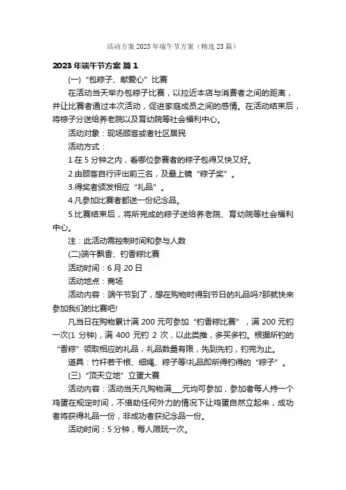 活动方案2023年端午节方案（精选23篇）