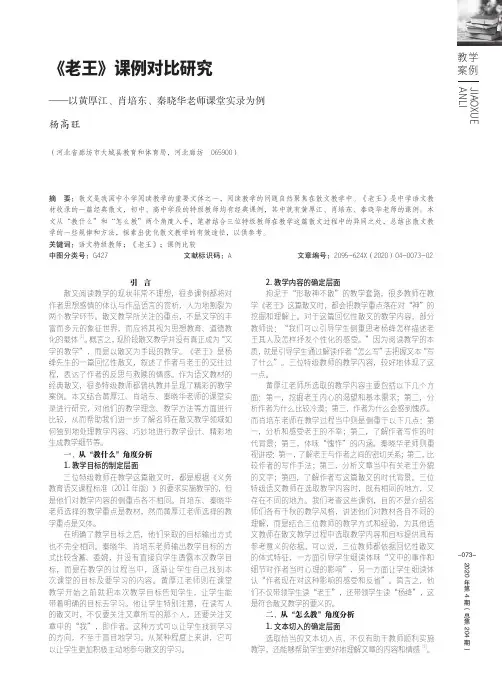 《老王》课例对比研究——以黄厚江、肖培东、秦晓华老师课堂实录为例