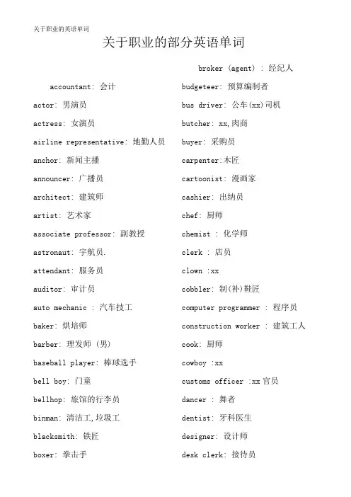 关于职业的英语单词