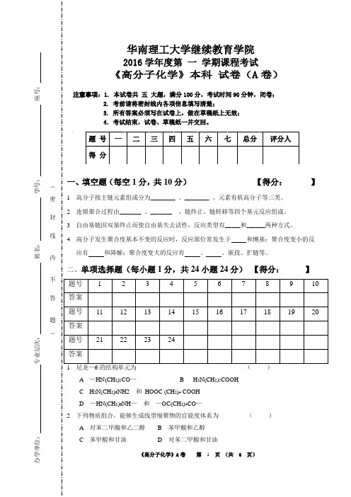 高分子化学试题A卷(精)