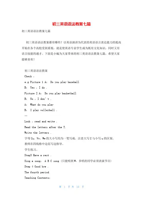 初三英语语法教案七篇