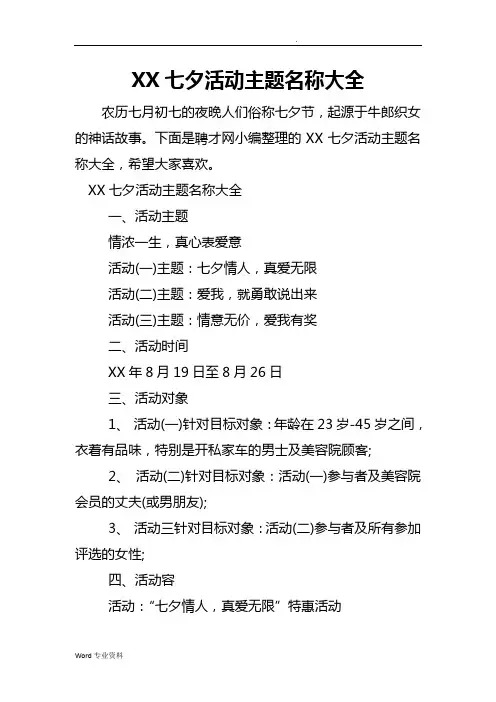 某七夕活动主题名称大全