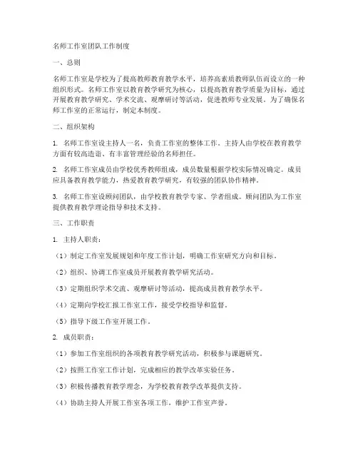 名师工作室团队工作制度