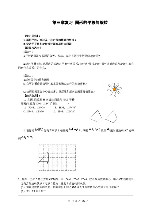 第3章《图形的平移与旋转》复习(教案)-北师大版数学八下