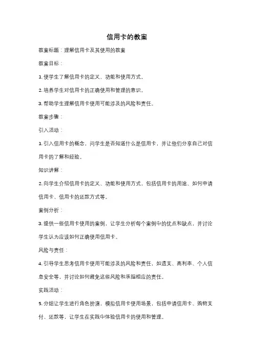 信用卡的教案