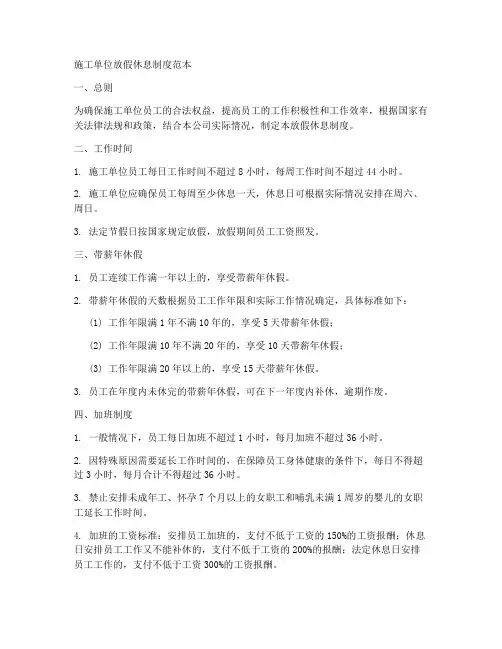 施工单位放假休息制度范本