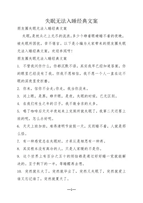 失眠无法入睡经典文案